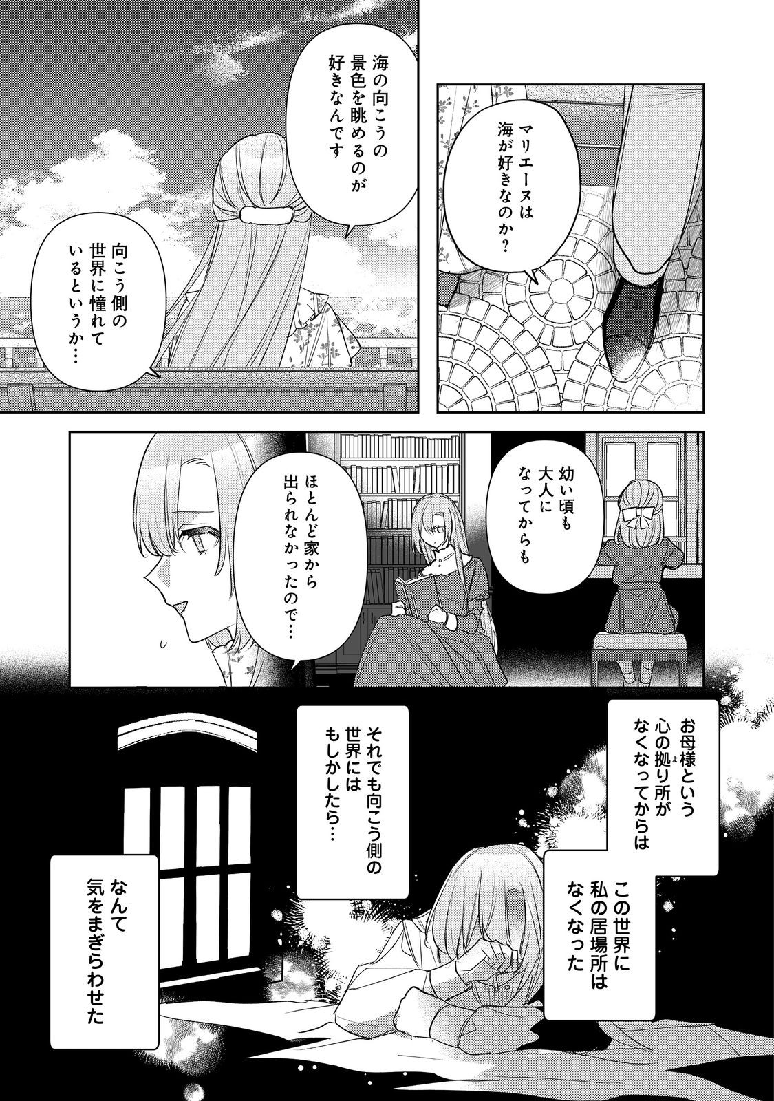 Kinou made Namae mo Yonde Kurenakatta Koushaku-sama ga, Kyuu ni Dekiai shitekuru no desu ga? - Chapter 6.1 - Page 5